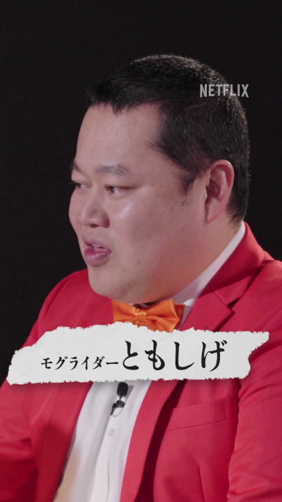 「みなみかわへの暴行罪」 嵐山刑事役を務めた音尾琢真が モグライダー・ともしげを取り調べ。 最後まで完黙を貫き、 己の罪を「パイ」にすることはできるのか。 Netflixシリーズ『九条の大罪』独占配信中。 #九条の大罪 #sinsofkujo #ネトフリで九条 #モラルがバグる #20日間でパイ
