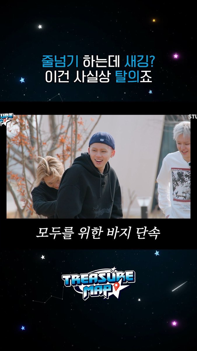 #TREASURE MAP EP.79 | 줄넘기하는데 새깅? 이건 사실상 탈의죠💦 ▶️ #트레저 #TREASUREMAP #트레저맵 #EP_79 #TREASURE_BONDING_DAY #트레저_단합대회