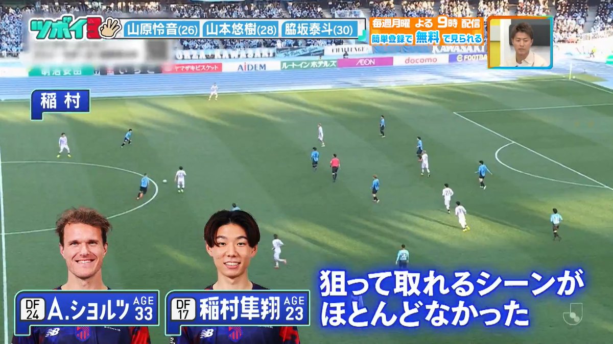 / 整備されていいサッカーをしている \ #脇坂泰斗 選手 #山本悠樹 選手 #山原怜音 選手に坪井さんが直撃🎤 対戦して嫌だったチームは #ジェフユナイテッド千葉 と #FC東京 DAZN Japan 川崎フロンターレ ---- #やべっちスタジアム #247 無料配信中▶️ 視聴はこちら▶︎ ----