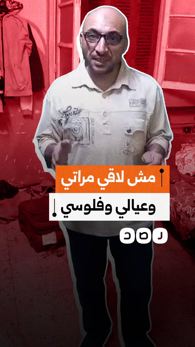 استغاثة مواطن بعد اختفاء زوجته وابنائه بجانب سرقة مبلغ من المال من منزله في مسطرد بمحافظة القليوبية