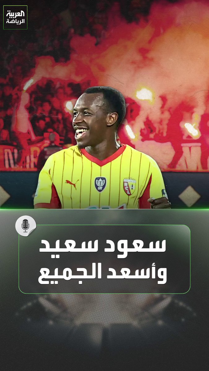 سعود عبد الحميد يرد على المشككين ويقترب من كتابة التاريخ كأول سعودي يتوج بلقب في الدوريات الكبرى 🇸🇦 بعد موسم استثنائي وأرقام مبهرة في فرنسا.. هل يعود لروما أم يواصل رحلته الأوروبية بقميص جديد؟ 🇫🇷🔥