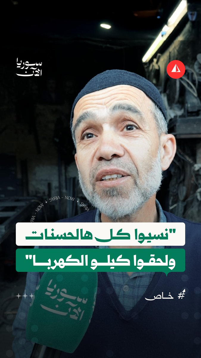 بعد سؤال مراسلنا له عن أوضاع الكهرباء.. الطبيب محمود يستفيض في مواضيع أخرى.. ما رأيك؟ #خاص