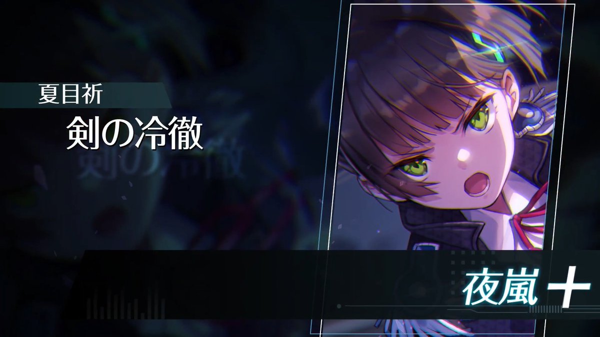 【スキル進化解放】 明日4月24日11:00より、新たなスキル進化が解放！ ■SS[剣の冷徹]夏目祈 ダークマターは、ストーリーイベント「友愛一閃マジまんじ！」の交換所で獲得できます！ #ヘブバン