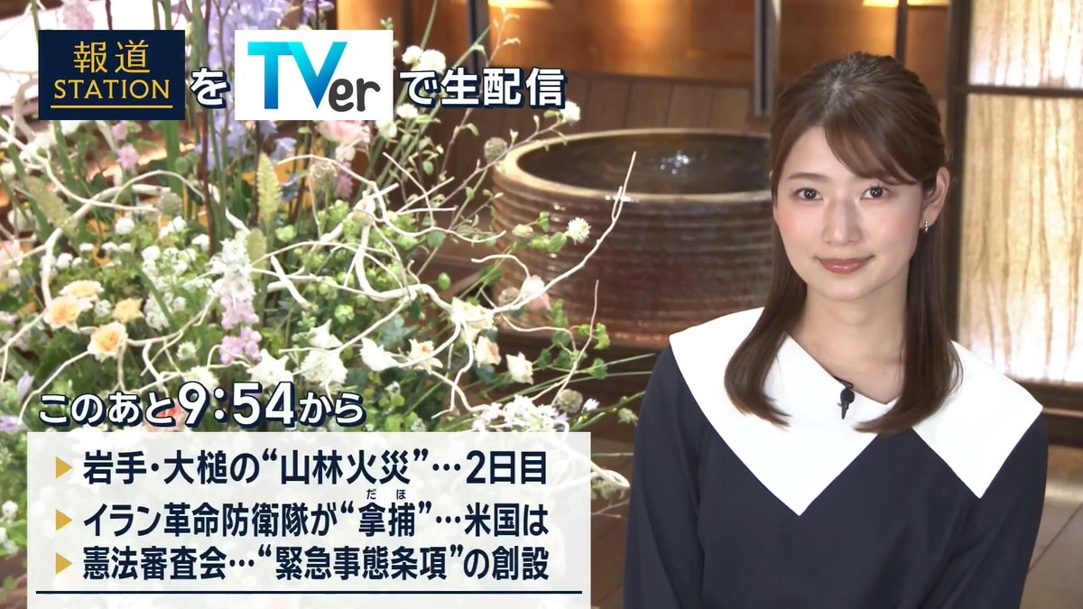 夜9:54から #スマホでも報ステ TVerでも #リアルタイム配信 ▼岩手・大槌町“山林火災”…被害は200ha以上に ▼イラン革命防衛隊が2隻の船舶を“拿捕”…トランプ氏「アメリカの船ではない」 ▼憲法審査会“緊急事態条項”の創設…憲法改正への「第一歩」に？