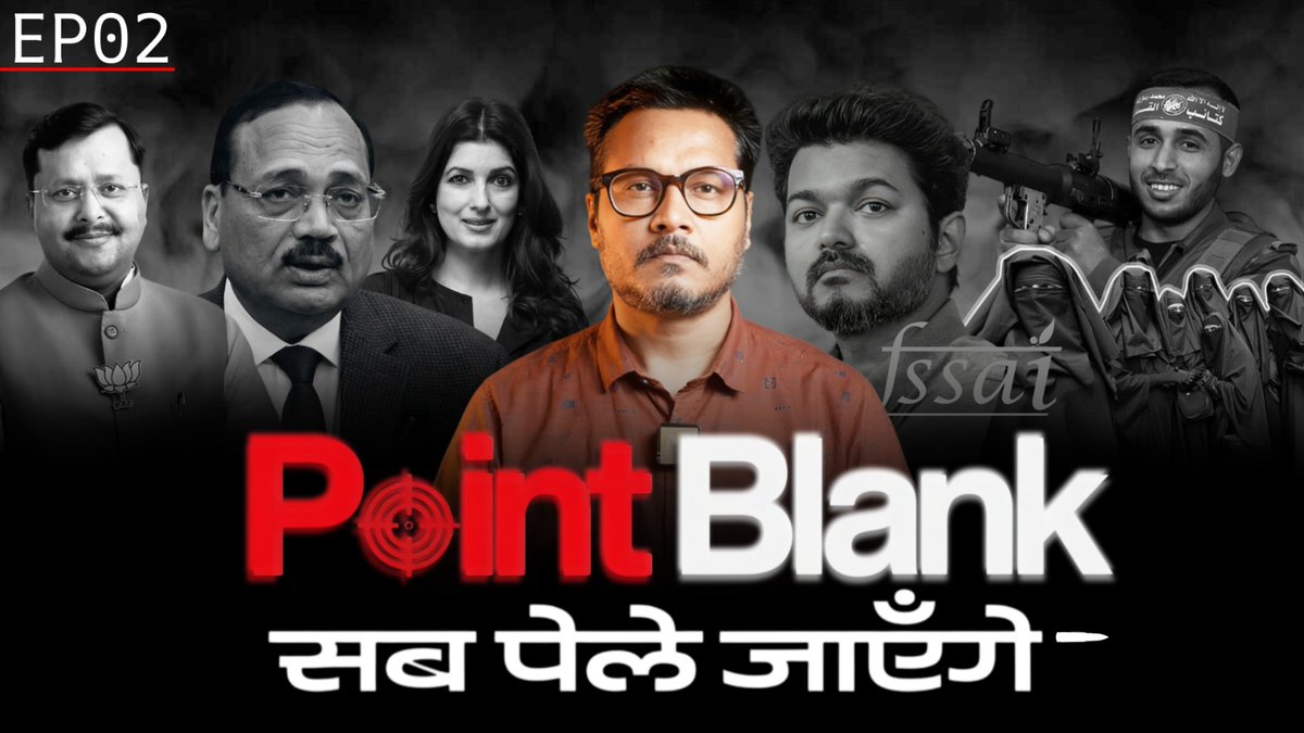 Point Blank EP02: विघ्न-सहता vs विघ्नहर्ता, नितिन नबीन, बादाम वाली मैडम, ट्विंकल का पैंट, खेतिहर हमास और बहुत कुछ