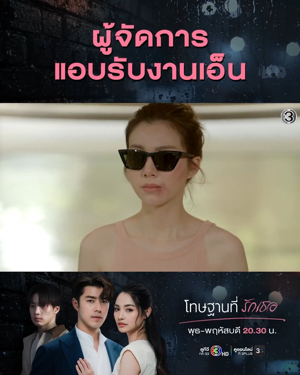 ลีน่าปรากฏตัวเพื่อช่วยยืนยันความบริสุทธิ์ให้ธาร #โทษฐานที่รักเธอEP4 . #โทษฐานที่รักเธอ #LovesShatteredReflections วันพุธ-พฤหัสบดี เวลา 20.30 น. #ดูทีวีกด33ดูออนไลน์ที่3Plus