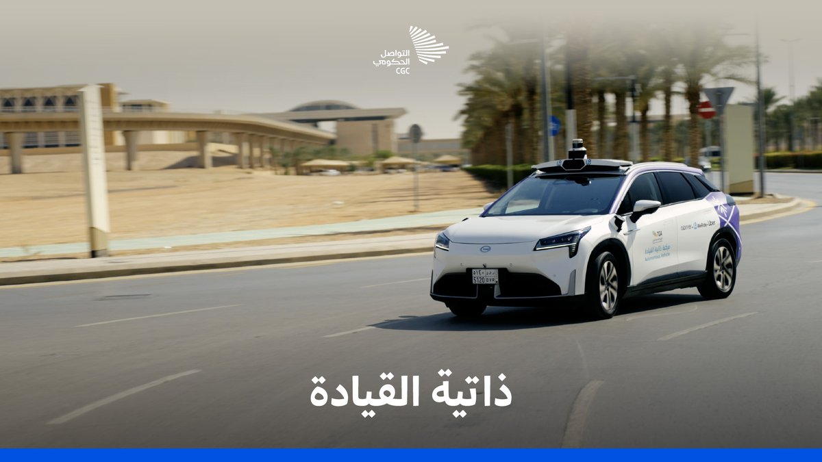 "ليش موجود شخص خلف المقود، وأنتم تقولون لنا إنها مركبة ذاتية القيادة"؟ إجابة من الهيئة العامة للنقل. الهيئة العامة للنقل | TGA