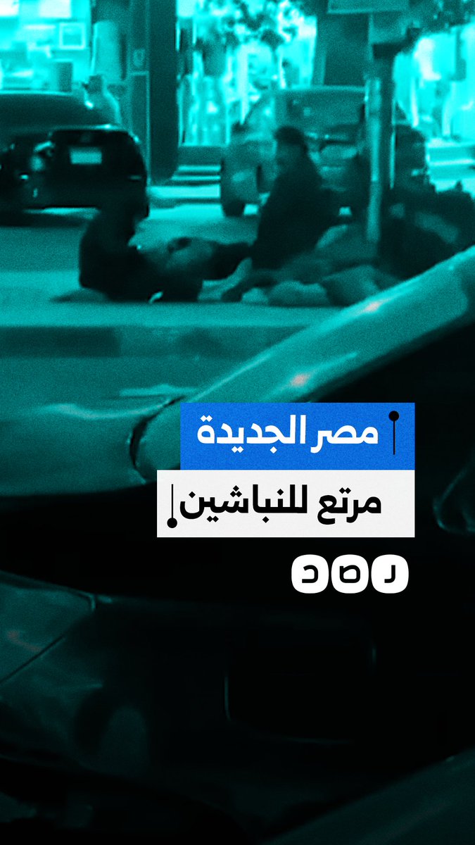 مواطن ينتقد انتشار المتسولين في منطقة مصر الجديدة بمحافظة القاهرة