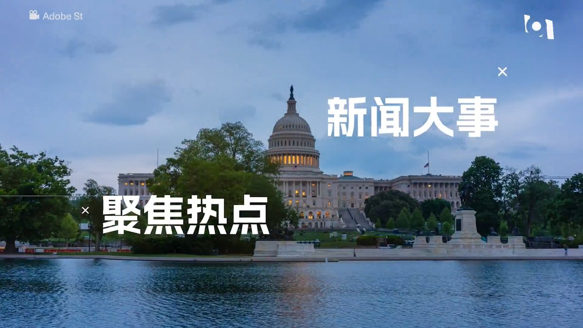 各位听众、网友,美国之音将从美东时间4月27日、中国时间4月28日起增加广播时间。欢迎收听!