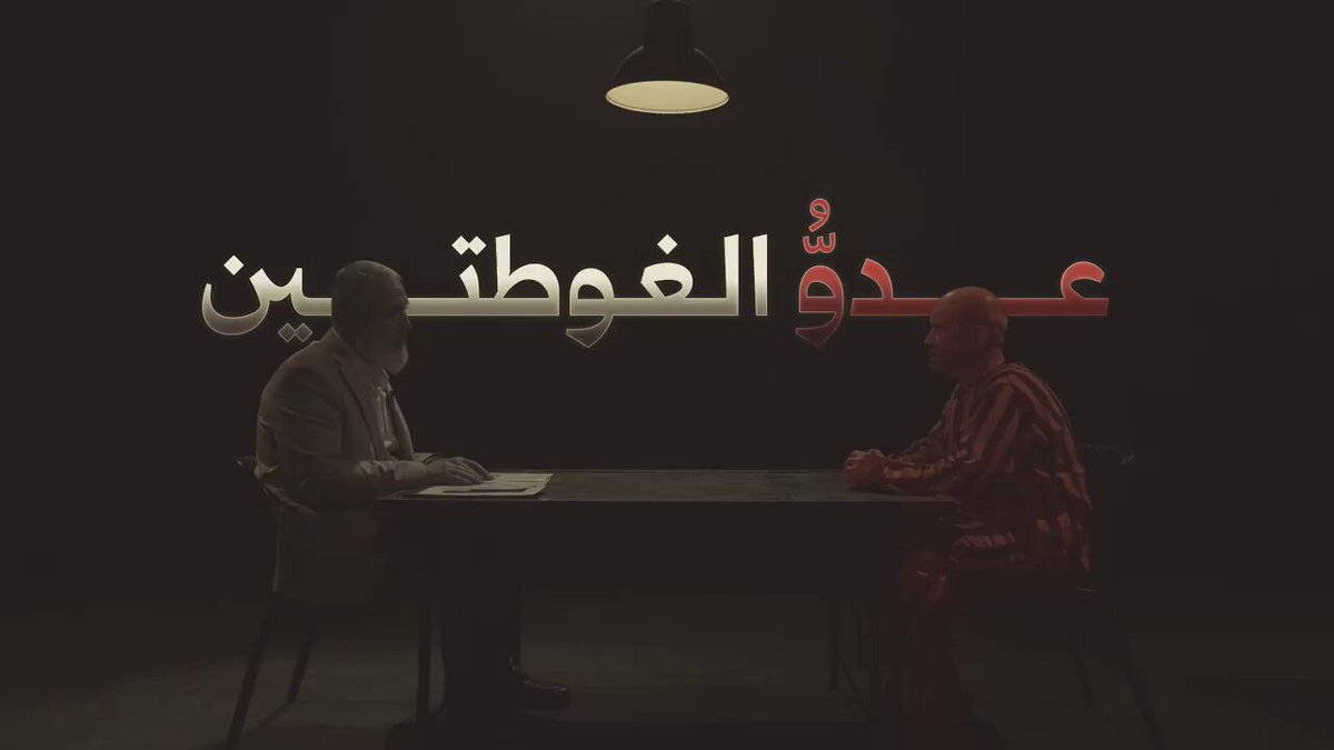 القبض على الطيار المسؤول عن قصف الغوطة وشريكه في الجريمة.
