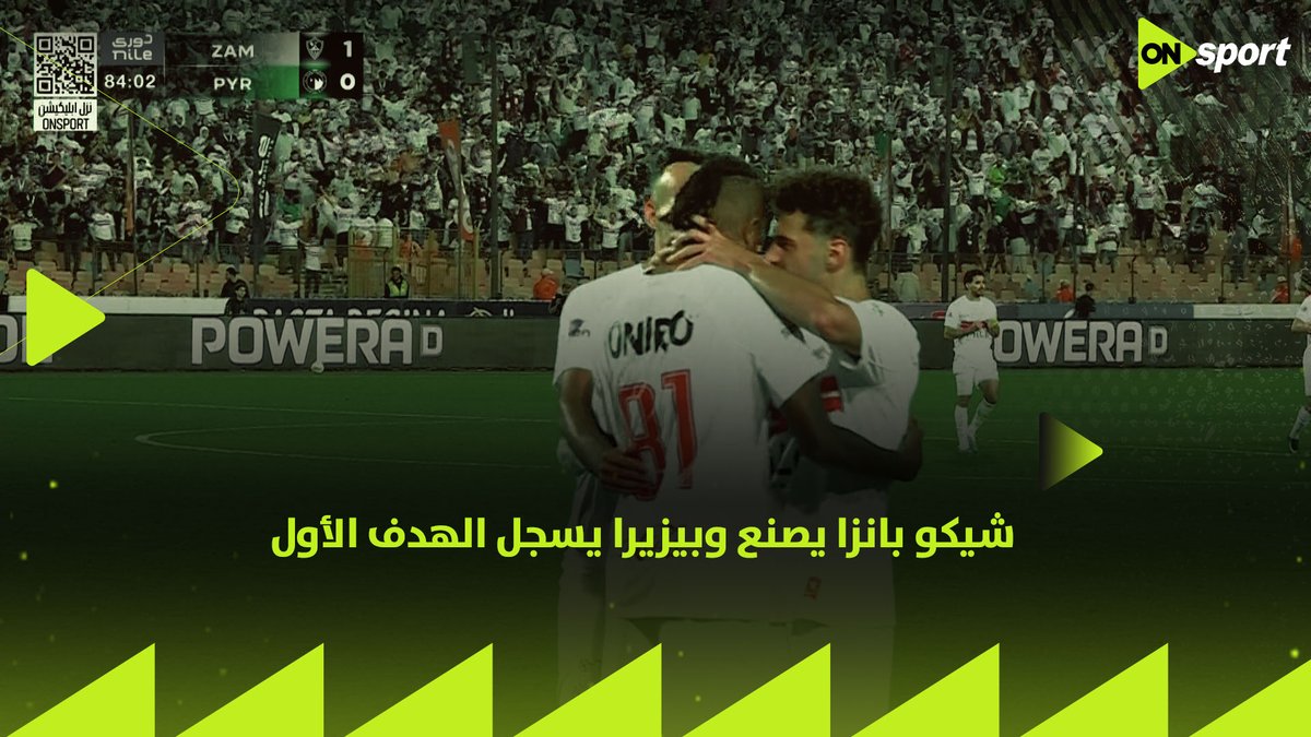 زي بيزيرا ما لقينا 👏🏹 شيكو بانزا يصنع وبيزيرا يسجل الهدف الأول للزمالك في بيراميدز