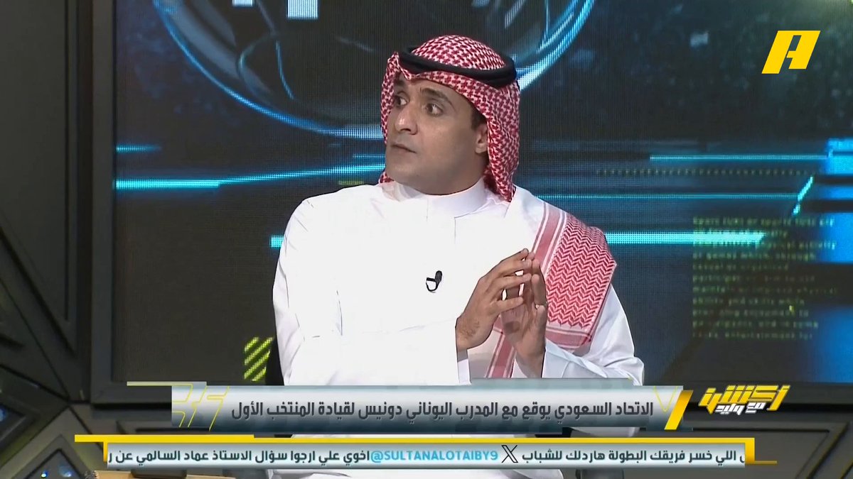 عماد السالمي: لا أرى دونيس المناسب لمرحلة الأخضر .. يوجد فرق بين إدارة أزمة وإدارة مشروع .. هل اسلوب دونيس مناسب للأخضر ؟ .. عندما يغيب فورتنيس عن الخليج دونيس يخسر .. الخليج لم يفوز إلا أمام الهلال .. الأخضر يحتاج يحسن الدفاع ودونيس مدرب استحواذ وبناء من الخلف وضغط عالي مجاناً على MBC شاهد برنامج #اكشن_مع_وليد يومياً الساعة 11:30 مساءً بتوقيت السعودية على MBCAction