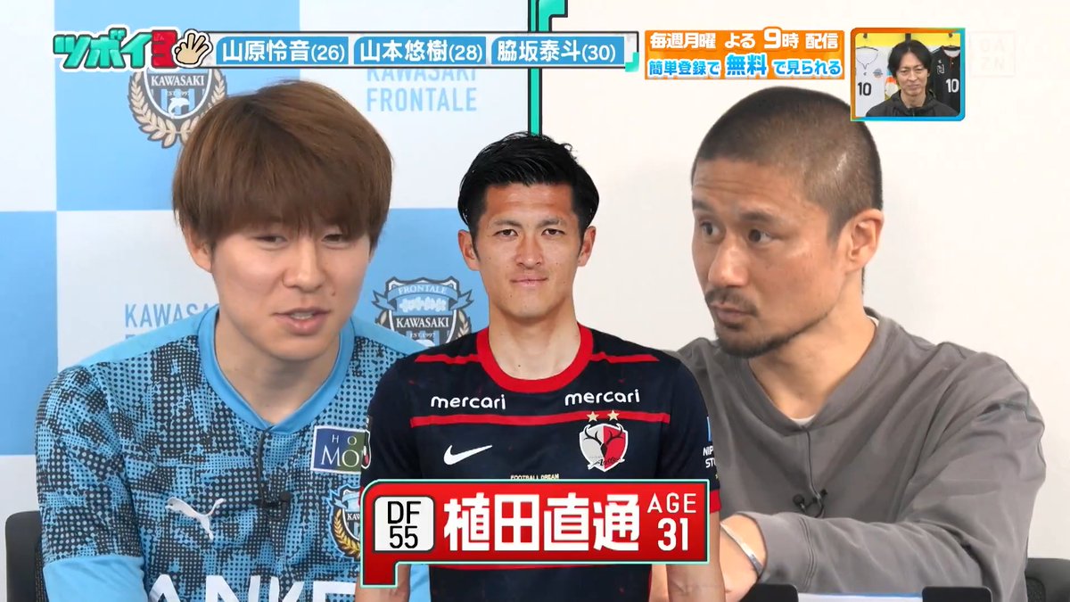 / 対戦して嫌だった選手は #森田晃樹 選手 と #植田直通 選手 と #長友佑都 選手 \ #脇坂泰斗 選手 #山本悠樹 選手 #山原怜音 選手に坪井さんが直撃🎤 DAZN Japan 川崎フロンターレ 坪井慶介 ---- #やべっちスタジアム #247 無料配信中▶️ 視聴はこちら▶︎ ----
