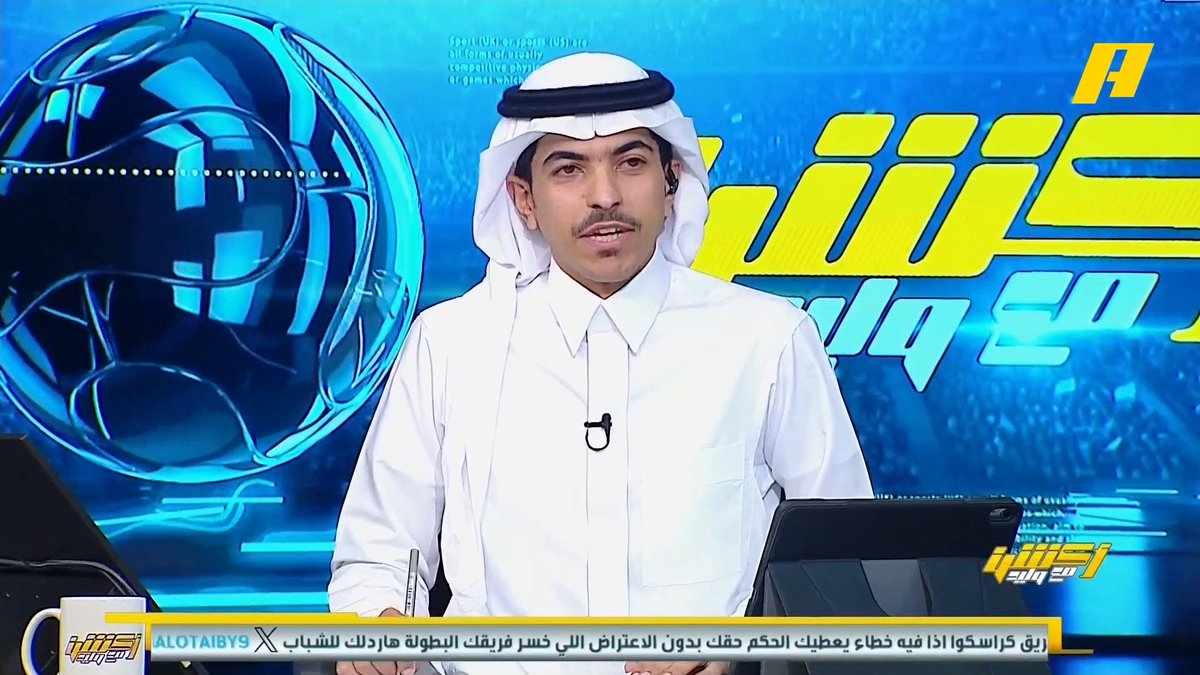 إبراهيم العنقري: المنتخب السعودي أقال مدربه قبل 53 يوم إذا هذه ليست أزمة متى تكون الأزمة ؟ .. تقييم المدربين لا يكون بالمباريات فقط وإنما بالأدوات أيضا .. المشروع السعودي يحتاج مدرب والمدرب يقاس بعمله وليس بإسمه مجاناً على MBC شاهد برنامج #اكشن_مع_وليد يومياً الساعة 11:30 مساءً بتوقيت السعودية على MBCAction
