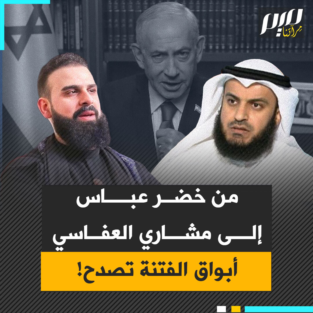 بعد أغنية العفاسي التي يشتم فيها إيران.. إعادة تداول مقطع فيديو للرادود العراقي خضر عباس يلعن فيه كبار الصحابة رضوان الله عليهم.. أبواق الفتنة تصدح، والاحتلال الإسرائيلي هو المستفيد الأول.