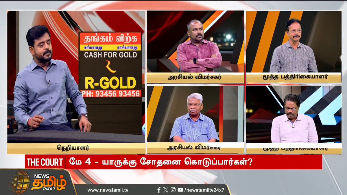 ஏன் நீங்க தான் பிறந்தீங்களா? நாங்க எல்லாம் பிறக்கலயா? மூத்த பத்திரிக்கையாளர் சரவெடி பதில்! #TheCourt #PMModi #RahulGandhi #TamilNadu #TNElection2026 #PoliticalAnalysis #NewsTamil24x7