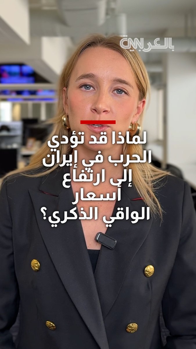 لماذا قد تؤدي الحرب في إيران إلى ارتفاع أسعار الواقي الذكري؟