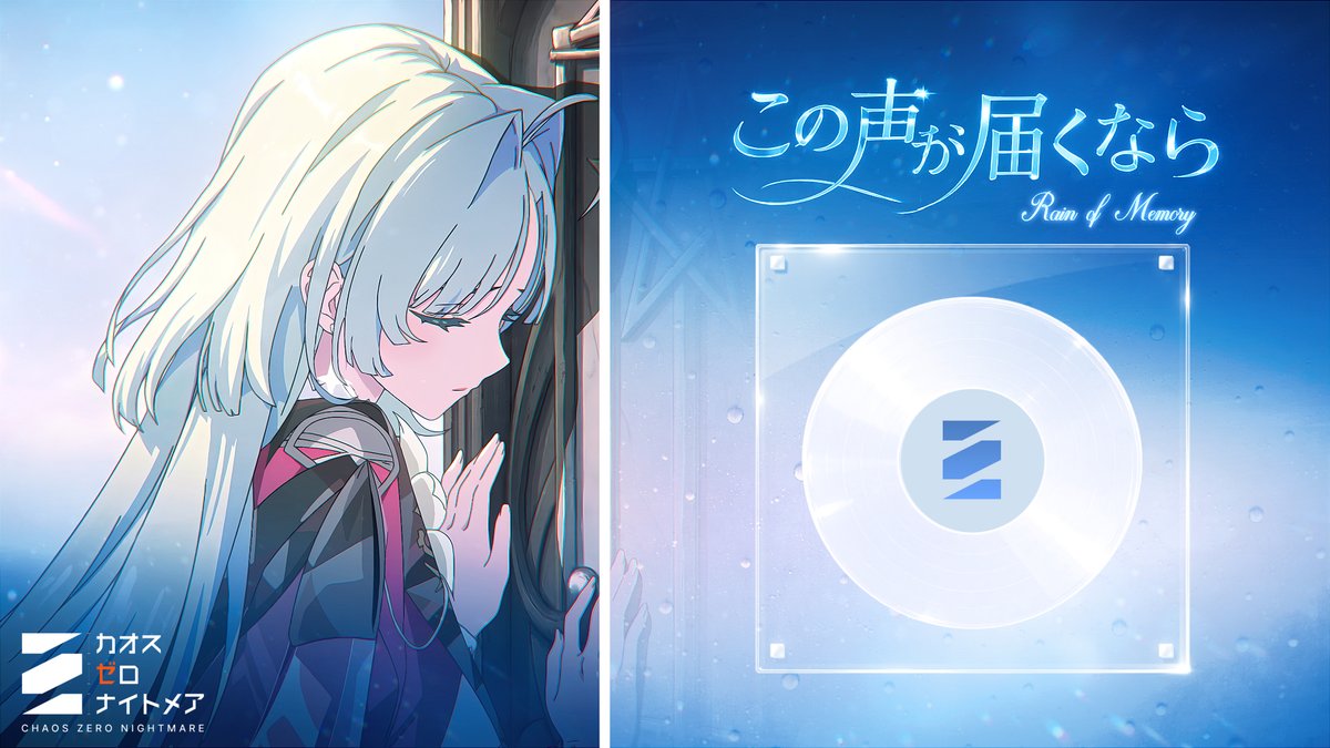 ◤ハイデマリ実装記念OST 『この声が届くなら～Rain of Memory～』公開！◢ 今すぐご視聴ください！ 🎼ご視聴はこちら： 🎤Vocal：DovIvI #カオゼロ #ハイデマリ