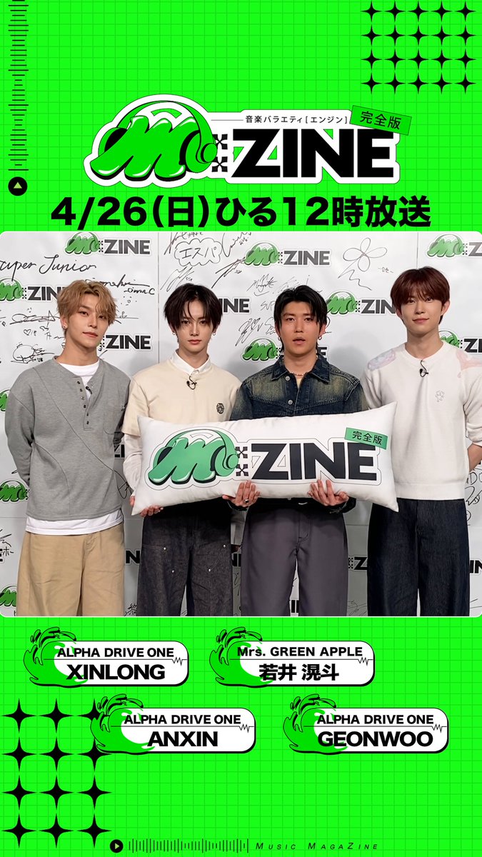 【ch1】26(日)ひる12時～ #MZINE エンジン📕完全版🔎 #ALPHADRIVEONE の魅力大全開SP ＼✨放送まであと2日✨／ #若井滉斗 (#MrsGREENAPPLE)🍏 #GEONWOO #XINLONG #ANXIN から コメントが到着!!💌 🔗 Mrs. GREEN APPLE ALPHA DRIVE ONE JP M:ZINE【エンジン】