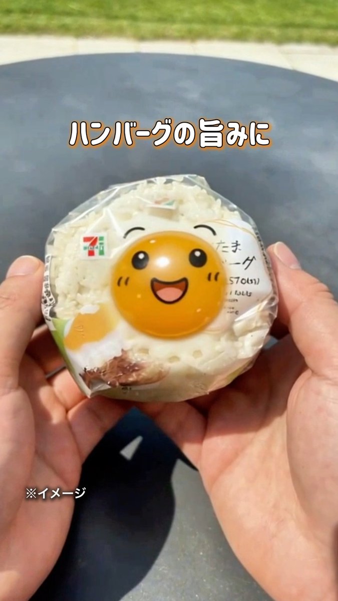 ＼待って、多すぎない！？😂／ 同期とのお昼休み。 自慢げに出してきたのは、新商品の「てりたまハンバーグおむすび」 …って個数がバグってる！！🍙💥 ガッツリ派も大満足の食べ応え。 皆さんは一回に何個食べたいですか？👀 #セブンイレブン #おむすび #ランチ #同期 #新社会人