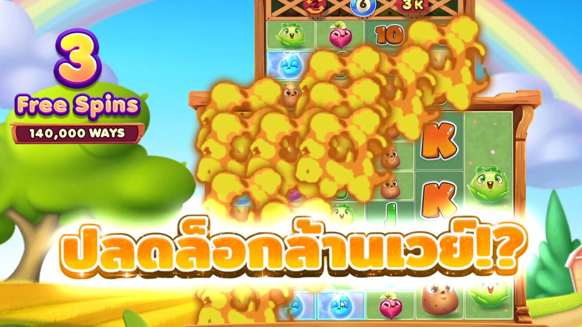 อภิมหาซูเปอร์เทอร์โบ! | Farmland Frenzy Maxways รับชมผ่านยูทูบ ป.ล. จริงๆจะลงเมื่อวานแต่ลืม ซอรี่