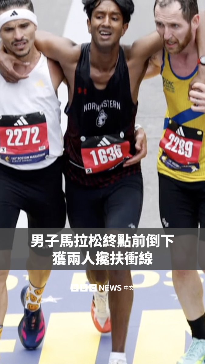 在美国波士顿马拉松赛事中，两名跑手放弃个人最佳成绩，协助一名体力耗尽的参赛者完成比赛。 亚伦·贝格斯率先停下脚步，将跌倒在地、无法自行起身的阿贾伊·哈里达斯扶起。 当哈里达斯仍难以站稳时，另一名跑手罗布森上前协助，两人一左一右并肩扶着他，一同跨过终点线。
