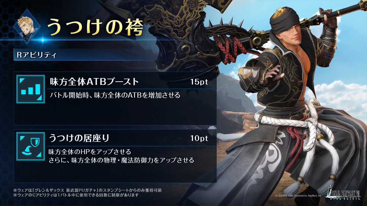 【新ウェア紹介】 「グレン&amp;ザックス 新武器PUガチャ」のスタンプシートから獲得できるグレン専用ウェアを動画でご紹介！ #FF7EC #FF7エバークライシス