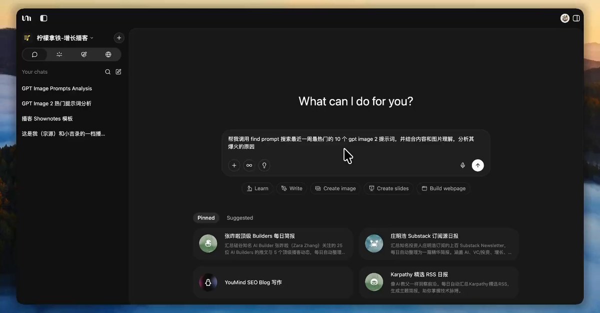 内容创作者福音：一句话抓出推上最热门的 GPT Image 2 提示词，并分析爆款原因。 99.9% 的人不知道这个功能，而且还是免费的 🤐 只需在 YouMind 输入以下魔法： 「帮我调用 find prompt 搜 10 条最近 2 天转发最多的 GPT Image 2 提示词，并结合图片和提示词分析爆款原因」 「...搜 3 条 4月 20 日评论最多的 GPT Image 2 提示词」 「...搜 3 条过去一周收藏最多的 Nano Banana Pro 提示词」 快去试试吧！