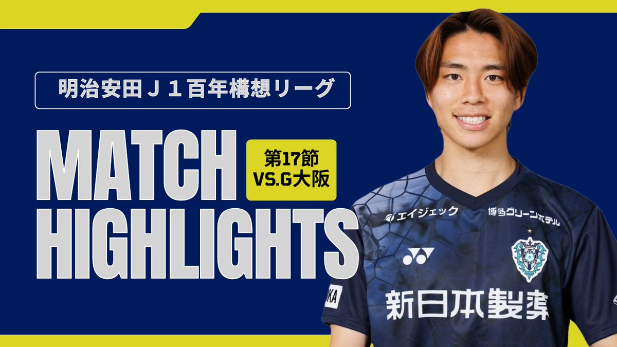 たくさんの投票ありがとうございました🙌 第17節 G大阪戦の最多得票は #道脇豊 選手でした👏 待望のJ1初ゴール⚽️🔥 このゴールを皮切りに今後の活躍に期待ですね‼️ #DAZN で配信！ ▶️ 次のホームゲームは 🏆明治安田J1百年構想リーグ 第13節 🆚#サンフレッチェ広島 🗓4/29（水・祝）14:00 🏟#ベスト電器スタジアム 🎫チケットはこちら🔽 #アビスパ福岡