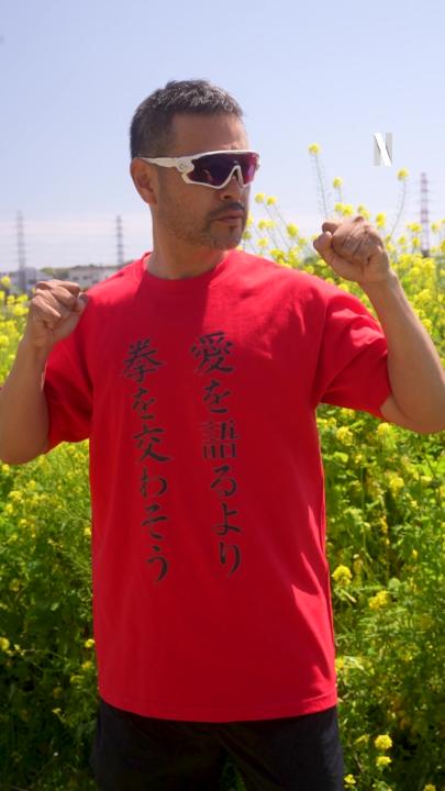 だんでらいおん公開記念🌼 あの有名選手(のそっくりさん)による 毎話ごとのスペシャルムービーをお届け! / 第2話:愛を語るより拳を交わそう \ #だんでらいおん はNetflixで世界独占配信中!🤜💥🤛 ニッチロー/ NICCHIRO⚾️ #ニッチロー #日替わりTシャツ #Netflix
