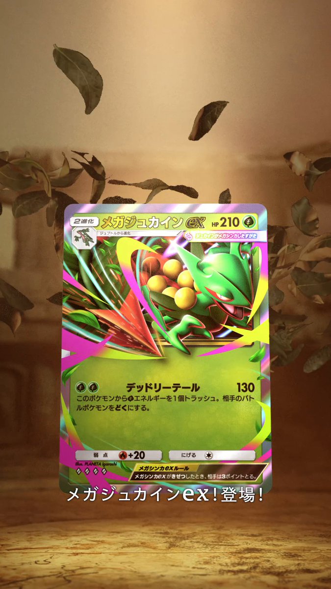 ◆———————————————— 密林では無敵の強者が ついに『ポケポケ』にやって来た! ————————————————◆ 拡張パック「 #波動ビート 」🍃 4月28日(火)10:00より順次登場💡 声の出演 :レニー ハート #ポケポケ ※音あり推奨