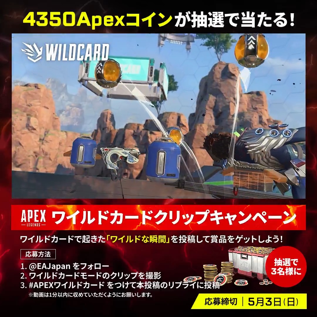 ðApex Legendsã¯ã€ã«ãã«ãŒãã¯ãªãããã£ã³ããŒã³ð çç¬ãã¬ã€ãã¹ãŒããŒãã¬ã€ã奿³å€©å€ãªåã¡æ¹ã§ããã¯ã€ã«ãã«ãŒãã¢ãŒãã§èµ·ãããã¯ã€ã«ããªç¬éããæçš¿ãããïŒ æçš¿è
ã®äžããæœéžã§3åæ§ã«4350Apexã³ã€ã³ããã¬ãŒã³ãð ãå¿åæ¹æ³ã 1ïžâ£ EA Japan ããã©ã㌠2ïžâ£ ã¯ã€ã«ãã«ãŒãã¢ãŒãã®ã¯ãªãããæ®åœ± 3ïžâ£ #APEXã¯ã€ã«ãã«ãŒã ãã€ããŠæ¬æçš¿ã®ãªãã©ã€ã«æçš¿ ðïžå¿åç· å 2026幎5æ3æ¥ãŸã§