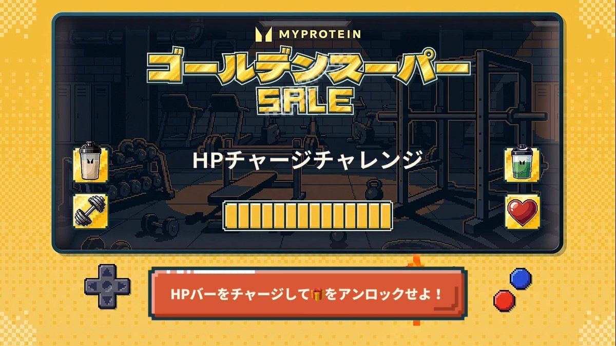 HPをチャージして🎁をアンロック🔥 4/24-5/12のマイプロの投稿に「リポスト」してHPを貯めよう🪫 RT数に応じてマイプロで使える🎁が当たる‼️ 全員の力を合わせて【HP MAX】を目指そう⚔️ 👇🎁一覧👇 500RT=5,000円分クーポン(10名) 1,500RT=10,000円分クーポン(5名) 3,000RT=シークレット🎁解禁✨