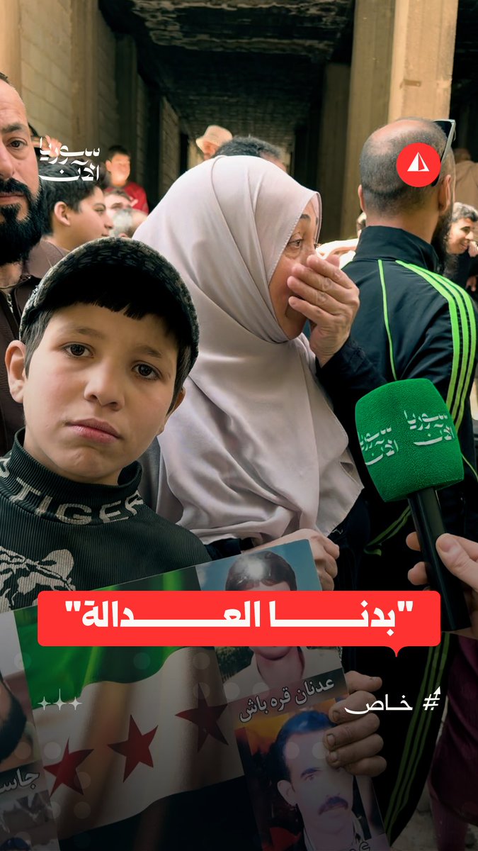من حي التضامن الدمشقي.. سيدة فقدت زوجها وإخوتها في المجزرة تطالب بالعدالة #خاص