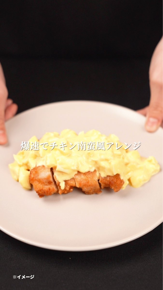 セブン‐イレブンの揚げ鶏で爆速チキン南蛮風アレンジ✨ 揚げ鶏にマヨネーズを混ぜた「たまごサラダ」をたっぷりかけるだけ！ お肉のジューシーさとたまごのコクが最高に合います🤤おかずやおつまみにぜひ🍻 #アレンジレシピ