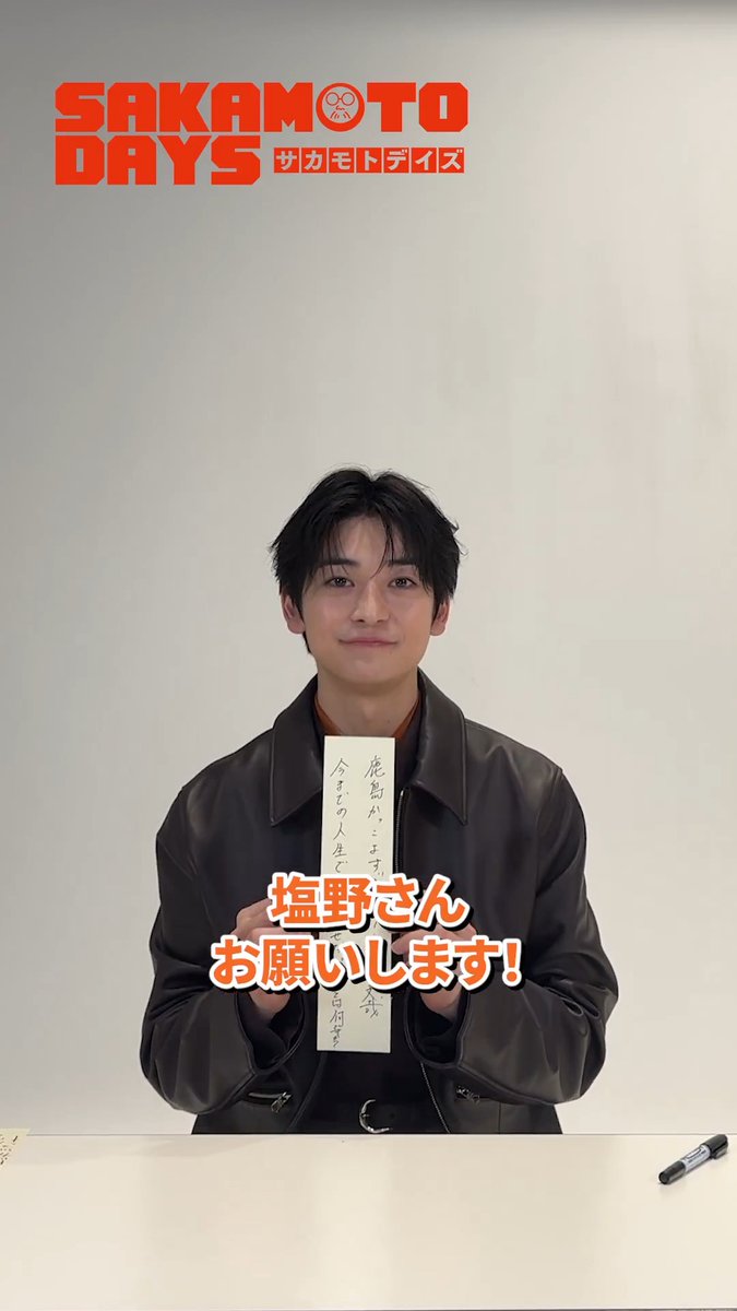 /／ 🍜カップラーメンでつなごう 質問リレー🤝 \＼ #戸塚純貴 さん ►►► #高橋文哉 さん 𝗤. 寝る前に必ずすることは何ですか？💭 次は、 #塩野瑛久 さんへ 質問をお届けします💥 映画『 #SAKAMOTODAYS 』 🎥4.29 Wed. Roadshow #サカモトデイズ