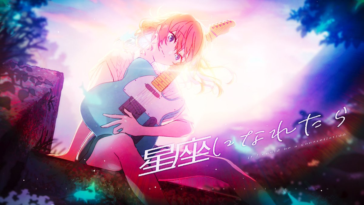 💽 星座になれたら(結束バンド)- 多々星カイリ cover Full #歌ってみた