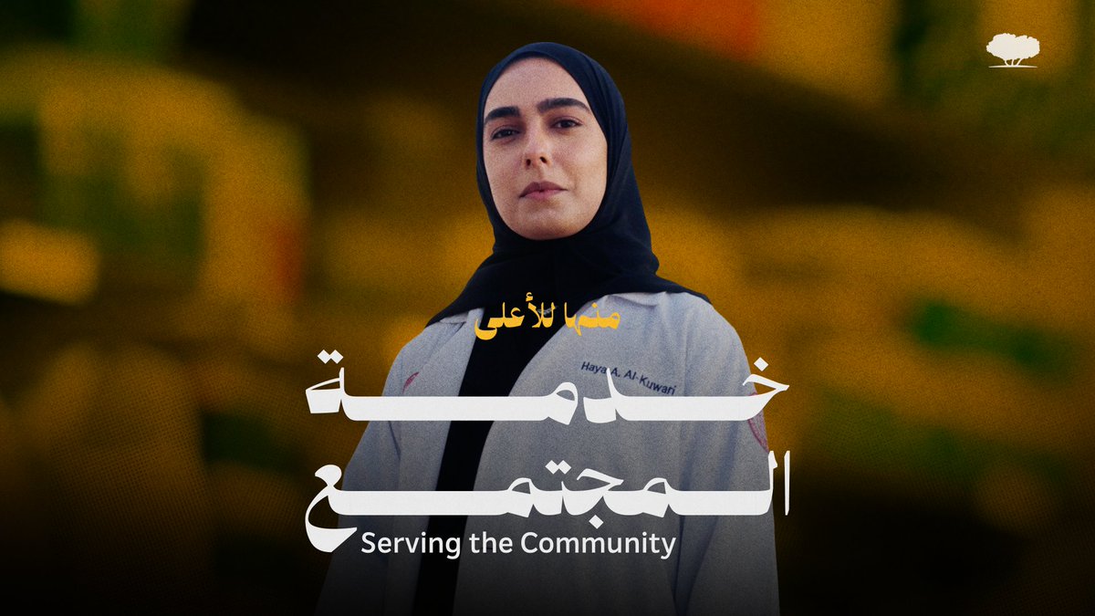 الطب، بالنسبة إلى هيا الكواري، وعدٌ بالعطاء ورحلةٌ نحو إحداث أثر حقيقي، وبطموحها نحو طب الأعصاب، تتابع مسيرتها الأكاديمية في وايل كورنيل للطب – قطر، سعيًا للإسهام في بناء منظومة صحية أكثر قربًا من الناس وأكثر إتاحة للجميع في قطر والعالم. تعرّفوا على رحلتها في هذه الحلقة من "منها للأعلى".
