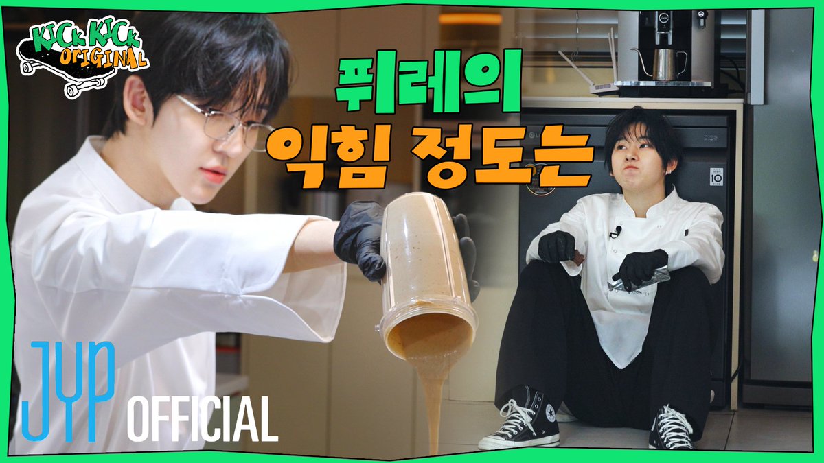 킥킥 오리지널(KickKick Original) EP.21 | 인스턴트 셰프 킥플립 Part.1 | KickFlip(킥플립) #KickFlip #킥플립 #KickKick_Original #킥킥_오리지널