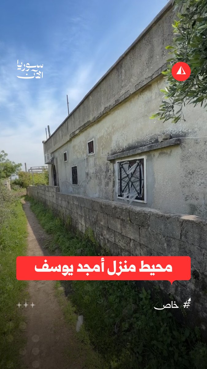 سوريا الآن تعاين طبيعة المنطقة المحيطة بمنزل أمجد يوسف المرتكب الأبرز لمجزرة التضامن #خاص