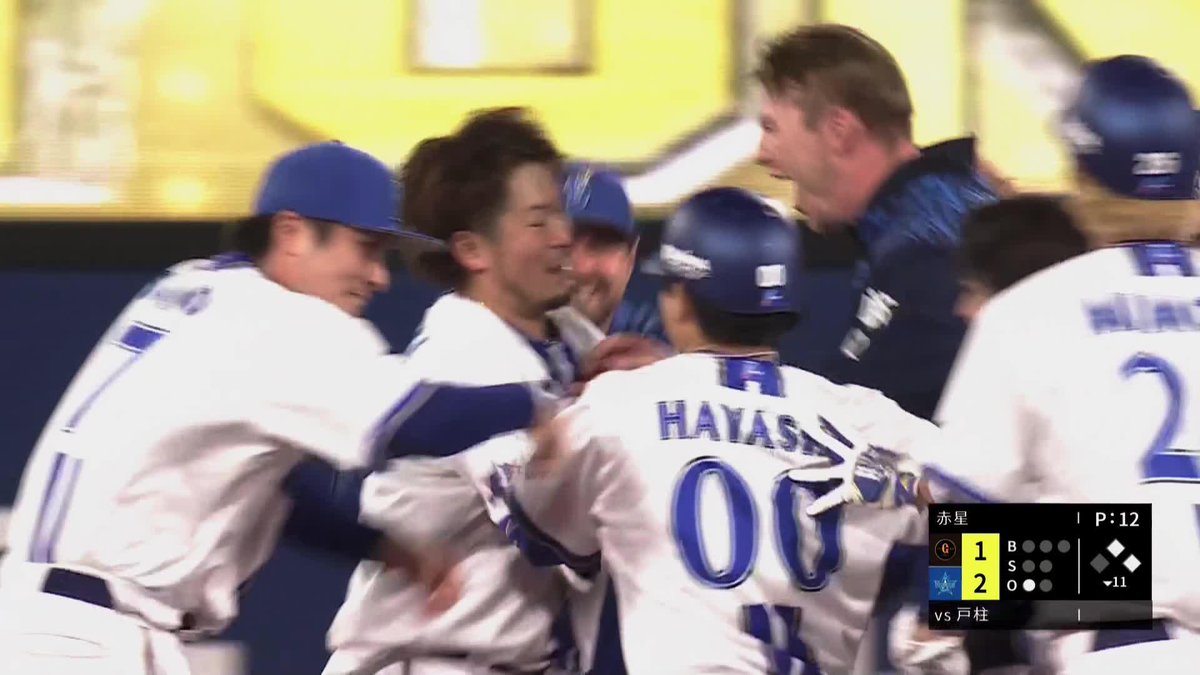 ⭐️⭐️⭐️⭐️⭐️⭐️ YOKOHAMAの勢いが止まらない 戸柱恭孝 サヨナラタイムリー2ベース ⚾️DeNA×巨人 #FRIDAYBASEBALLLIVE #baystars #だったらDAZN