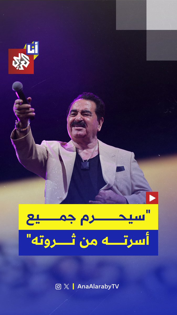 "لن أترك قرشًا واحدًا لعائلتي".. الفنان التركي إبراهيم تاتليسس يتبرع بثروته الطائلة للدولة التركية ويحرم عائلته من الميراث