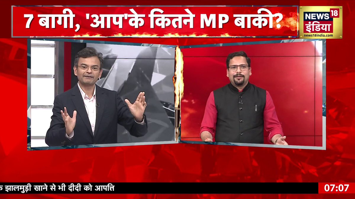 आनंद रंगनाथन ने BJP को धोबीघाट क्यों कहा? #RaghavChadha #ArvindKejriwal #Aap #Bjp #AmishDevganOnNews18India | #AarPaar Amish Devgan