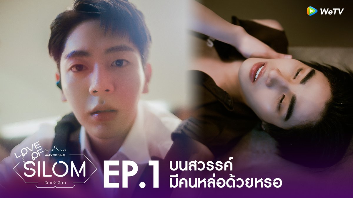 "Love of Silom" Highlight EP.1 | บนสวรรค์มีคนหล่อด้วยหรอ ❤️‍🔥: WeTV Original “Love of Silom รักแห่งสีลม" ⏰ : ทุกวันศุกร์ เวลา 20:00 น. | ดูเวอร์ชัน UNCUT ได้ที่ WeTV ที่เดียวเท่านั้น 🚨 : #รักแห่งสีลม #LoveofSilomTheSeries #WeTVth #WeTVOriginal #YYDSent