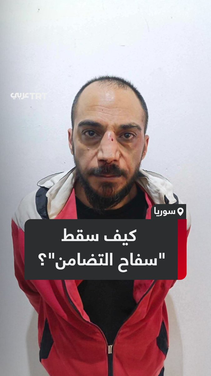 "أطلق النار على عشرات المدنيين مكبَّلي الأيدي وحرق جثثهم في حفرة".. الأمن السوري يعتقل أمجد يوسف المتهم الأول بارتكاب مجزرة التضامن عام 2013 في قريته بريف حماة، ما التفاصيل؟ ما #تعليقك على هذه القصة؟