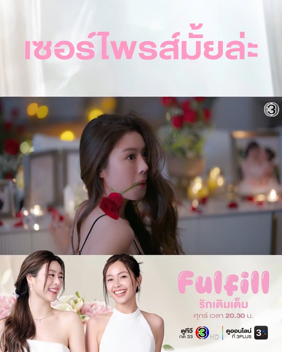 จะเซอร์ไพรส์แฟน โดนแม่แฟนเซอร์ไพรส์กลับ ฝันอายแทบแทรกแผ่นดินหนี #รักเติมเต็มEP1 . #FulFillTheSeries #รักเติมเต็ม ทุกวันศุกร์ เวลา 20.30 น. #ดูทีวีกด33ดูออนไลน์ที่3Plus