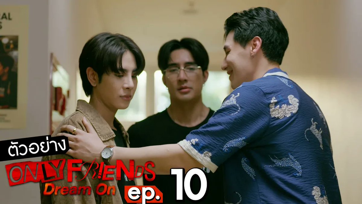 ตัวอย่าง ONLY FRIENDS : DREAM ON EP.10 "ONLY FRIENDS : DREAM ON" 🎭 ทุกวันศุกร์ เวลา 20:30 น. ดูทีวี ช่องวัน31 ดูย้อนหลัง แอป oneD ที่เดียว เวลา 21:30 น. #OnlyFriendsDreamOnEP9 #OnlyFriendsDreamOn #GMMTV Earth Pirapat 🌏 มซ JWR Gawin Caskey อู๋ท้าน้าบูน บูมที่ไม่ดื้อ plapodd