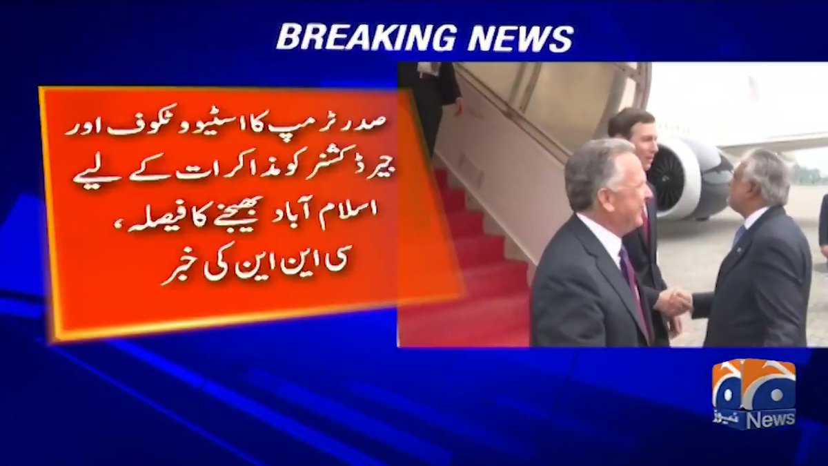 صدر ٹرمپ کا اسٹیو و ٹکوف اور جیر ڈکشنر کو مذاکرات کے لیے اسلام آباد بھیجنے کا فیصلہ، سی این این کی خبر