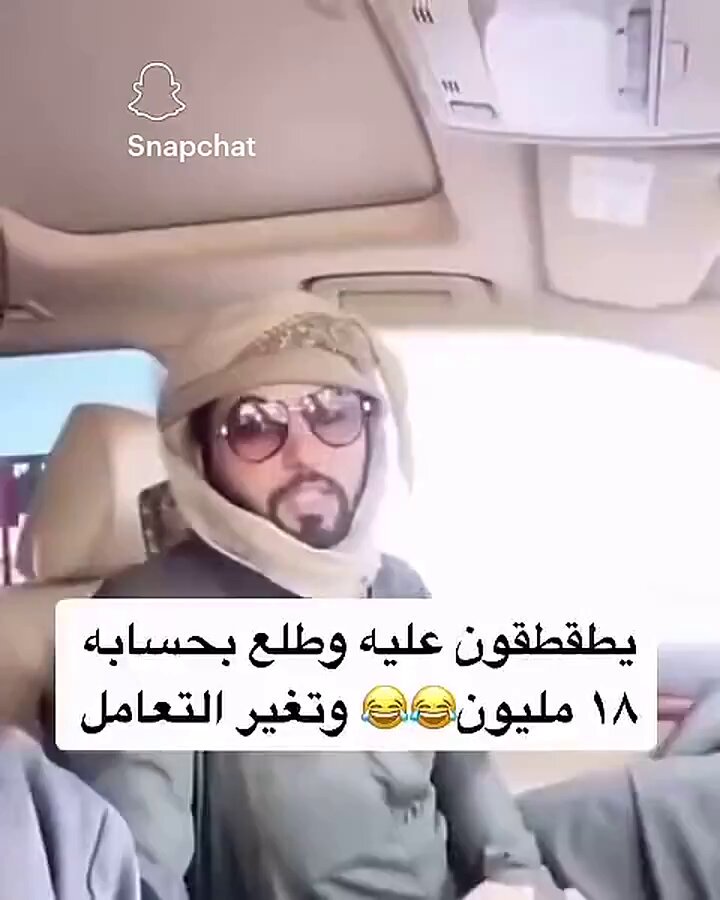 يستهزؤن به اتضح لهم ان حسابه فيه 18 مليون ريال 😂