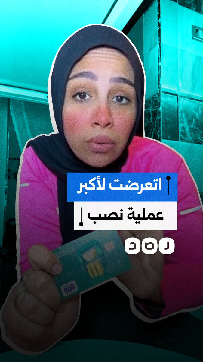 سيدة تروي تعرضها لعملية نصب واحتيال عبر مكالمة ادعت فيها الفاعلة أنها موظفة بالبنك